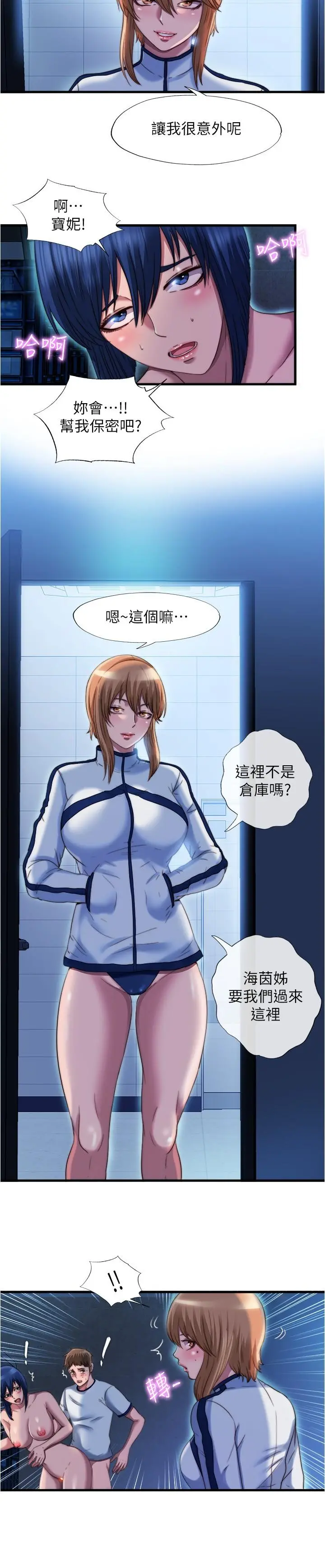 满溢游泳池 - 第42话-我来让你更舒服 - page 6
