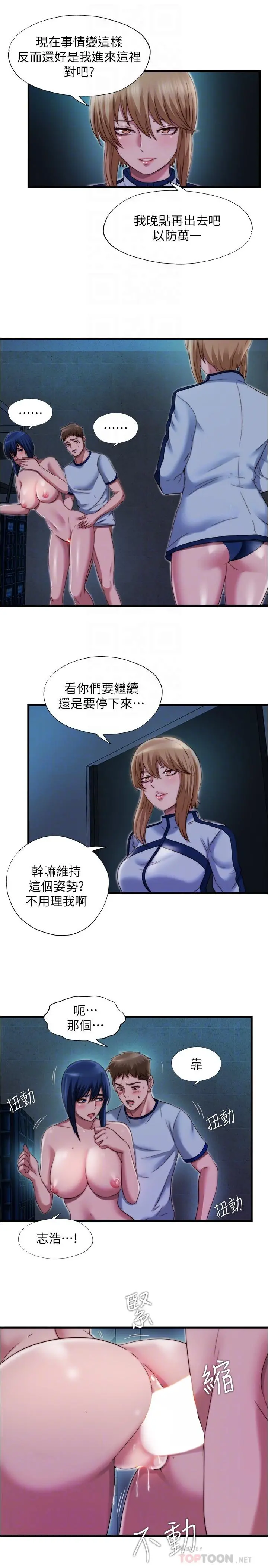 满溢游泳池 - 第42话-我来让你更舒服 - page 11