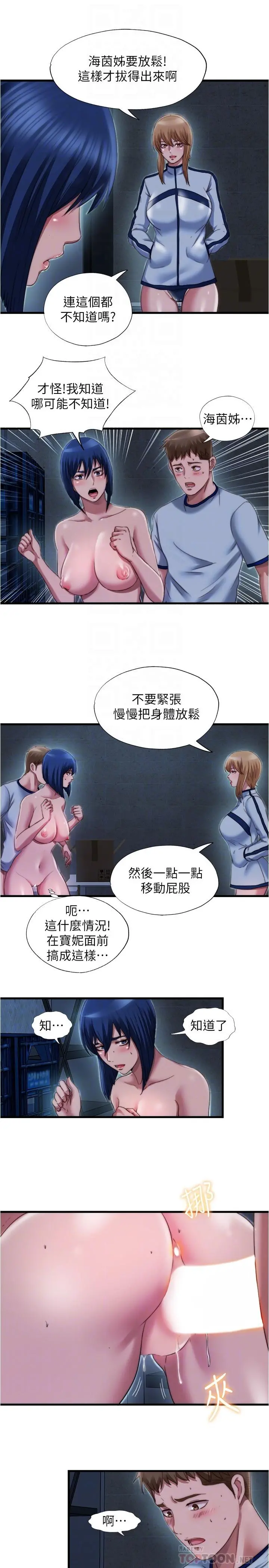 满溢游泳池 - 第42话-我来让你更舒服 - page 13