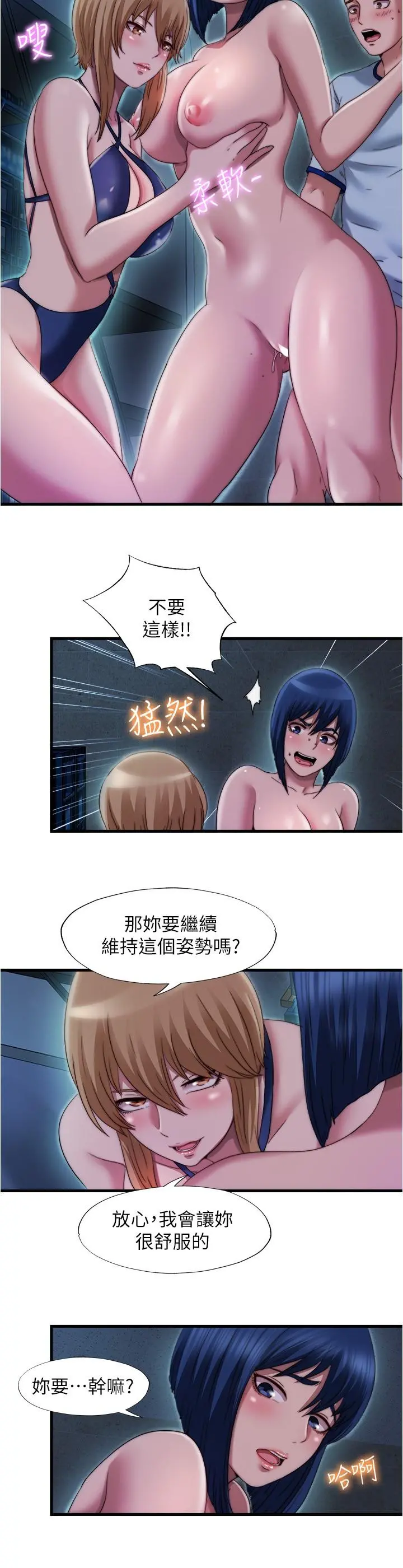 满溢游泳池 - 第42话-我来让你更舒服 - page 16