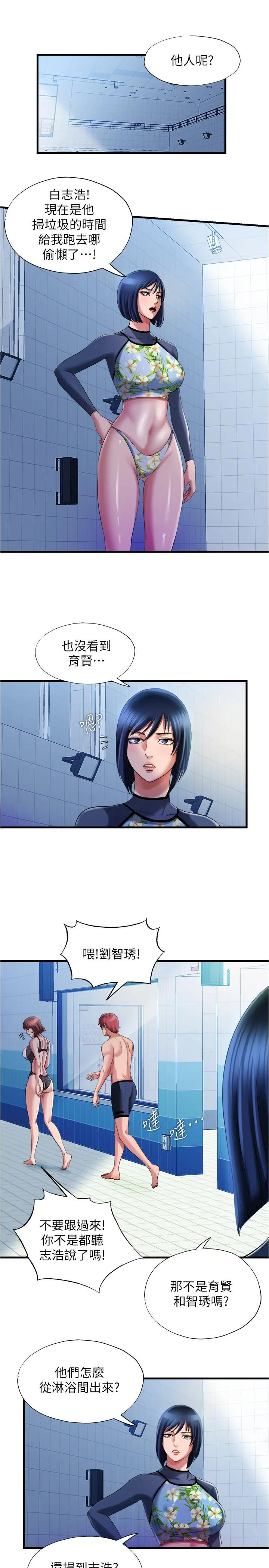 满溢游泳池 - 第18话-宝妮泳装的使用方式 - page 3