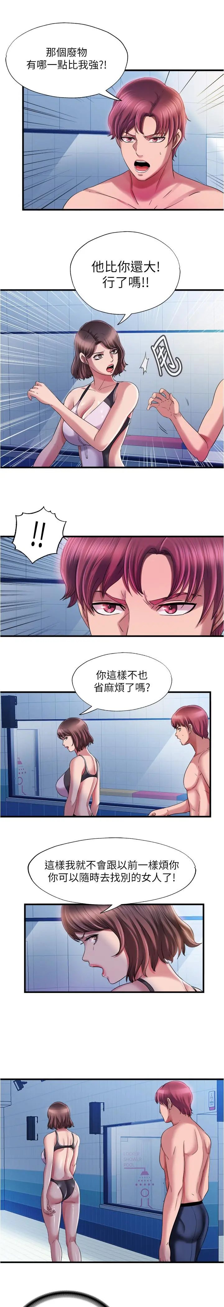 满溢游泳池 - 第18话-宝妮泳装的使用方式 - page 5