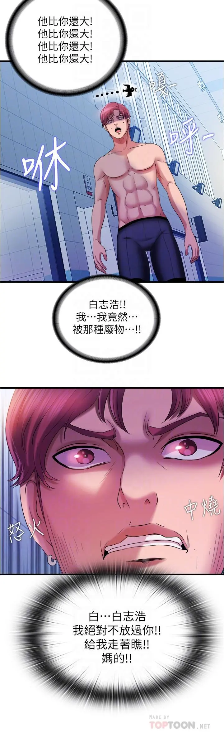 满溢游泳池 - 第18话-宝妮泳装的使用方式 - page 6