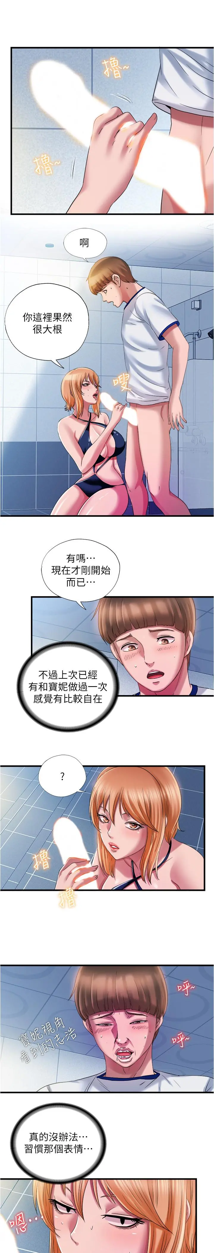 满溢游泳池 - 第18话-宝妮泳装的使用方式 - page 7