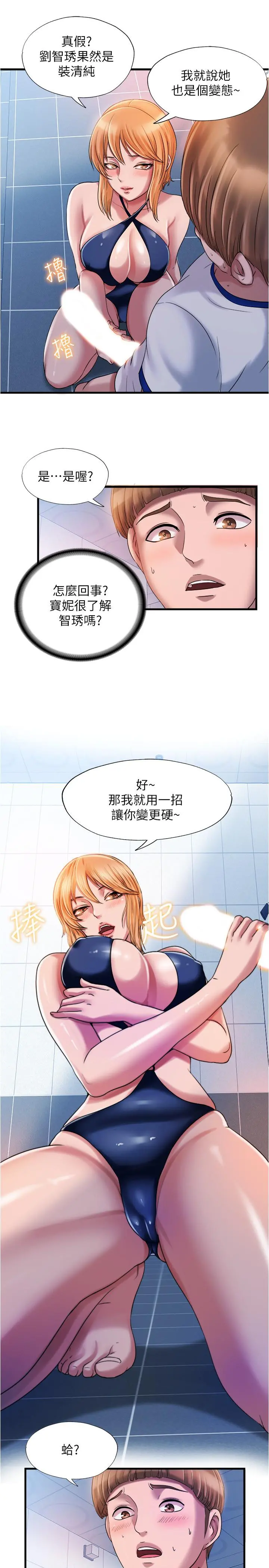 满溢游泳池 - 第18话-宝妮泳装的使用方式 - page 9