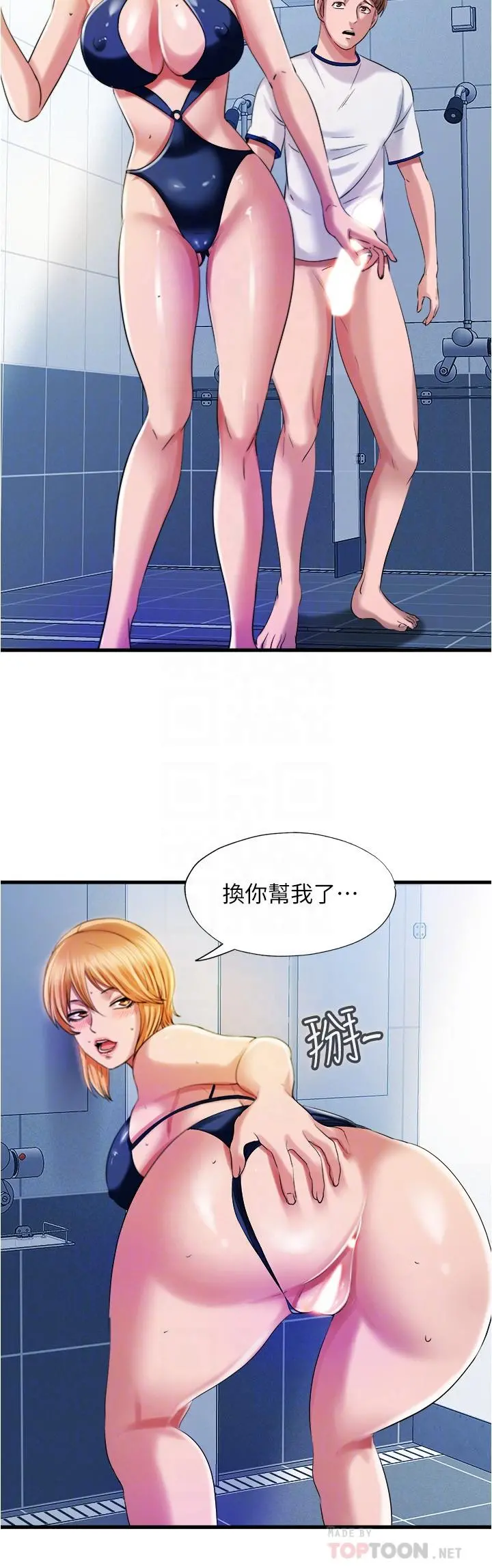 满溢游泳池 - 第18话-宝妮泳装的使用方式 - page 14