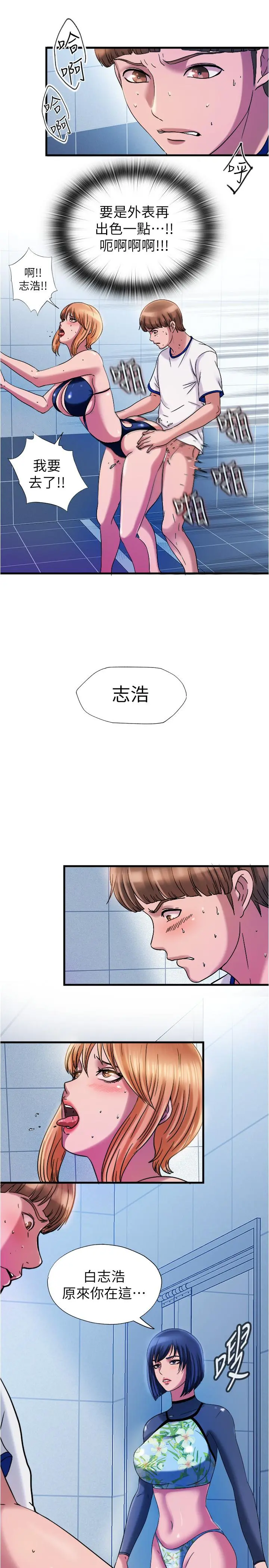 满溢游泳池 - 第18话-宝妮泳装的使用方式 - page 21