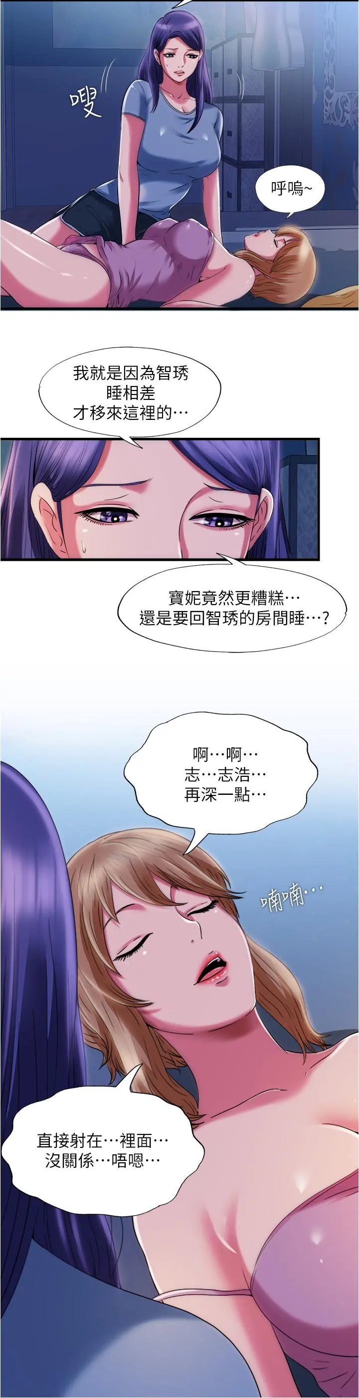 满溢游泳池 - 第22话-你想进来也可以 - page 2