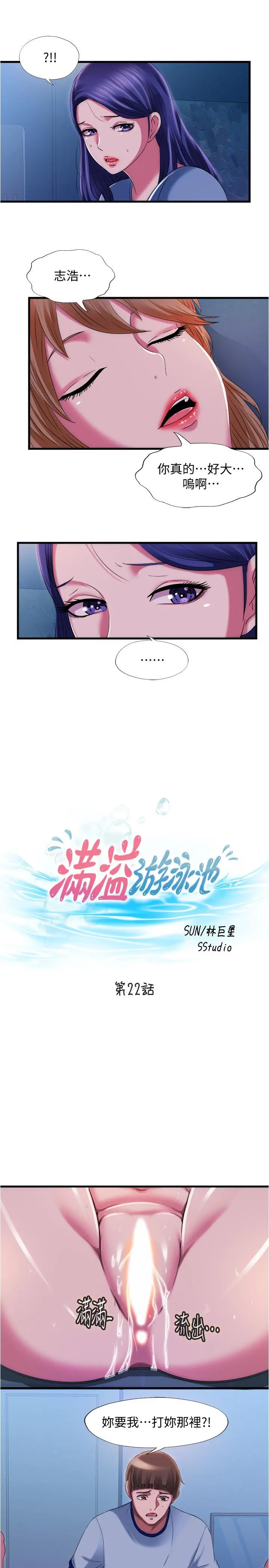 满溢游泳池 - 第22话-你想进来也可以 - page 3