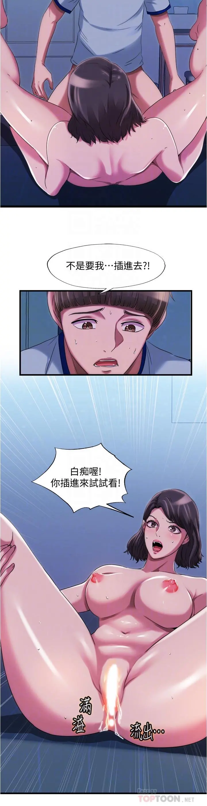 满溢游泳池 - 第22话-你想进来也可以 - page 4