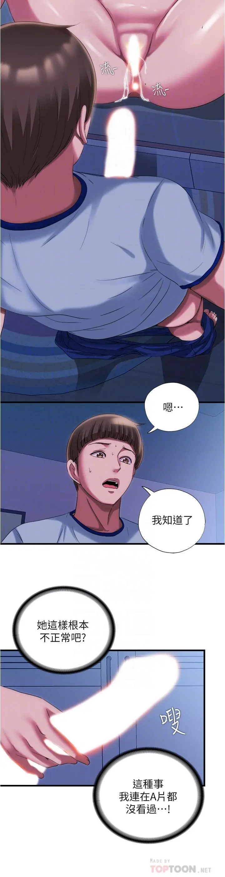 满溢游泳池 - 第22话-你想进来也可以 - page 6