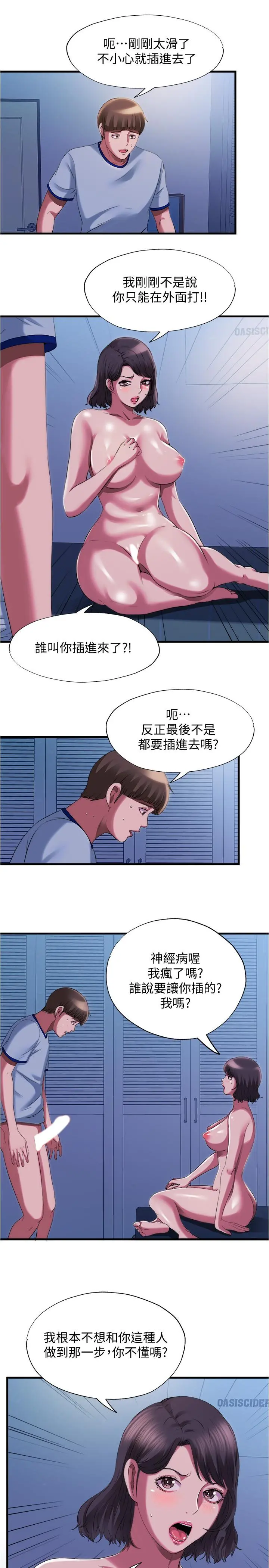 满溢游泳池 - 第22话-你想进来也可以 - page 13