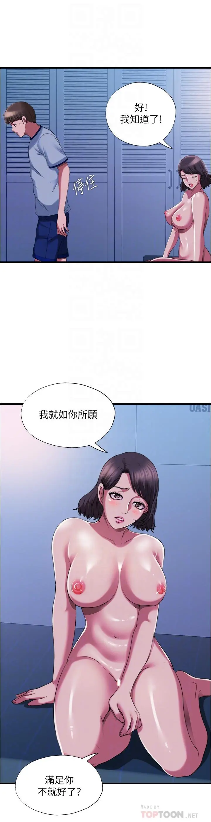 满溢游泳池 - 第22话-你想进来也可以 - page 16