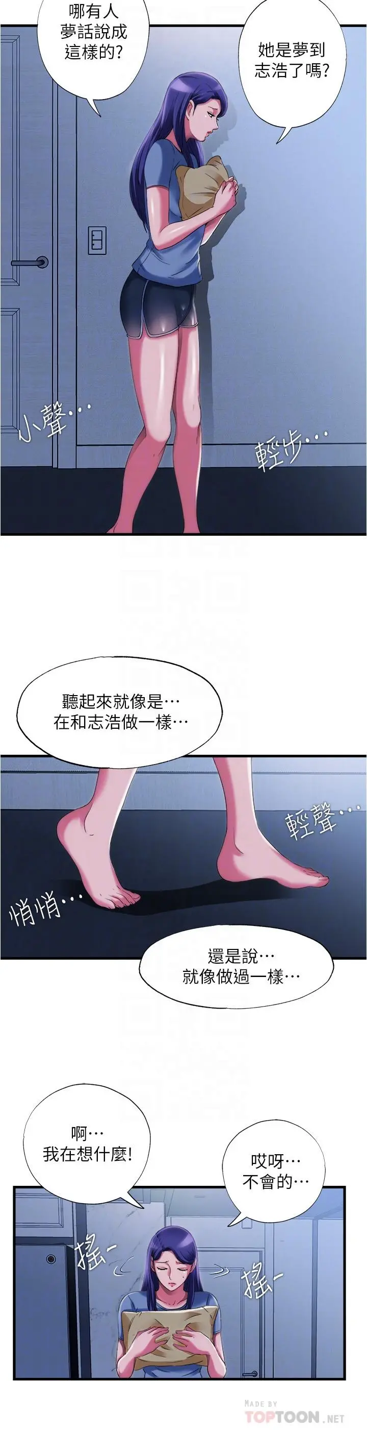 满溢游泳池 - 第22话-你想进来也可以 - page 18