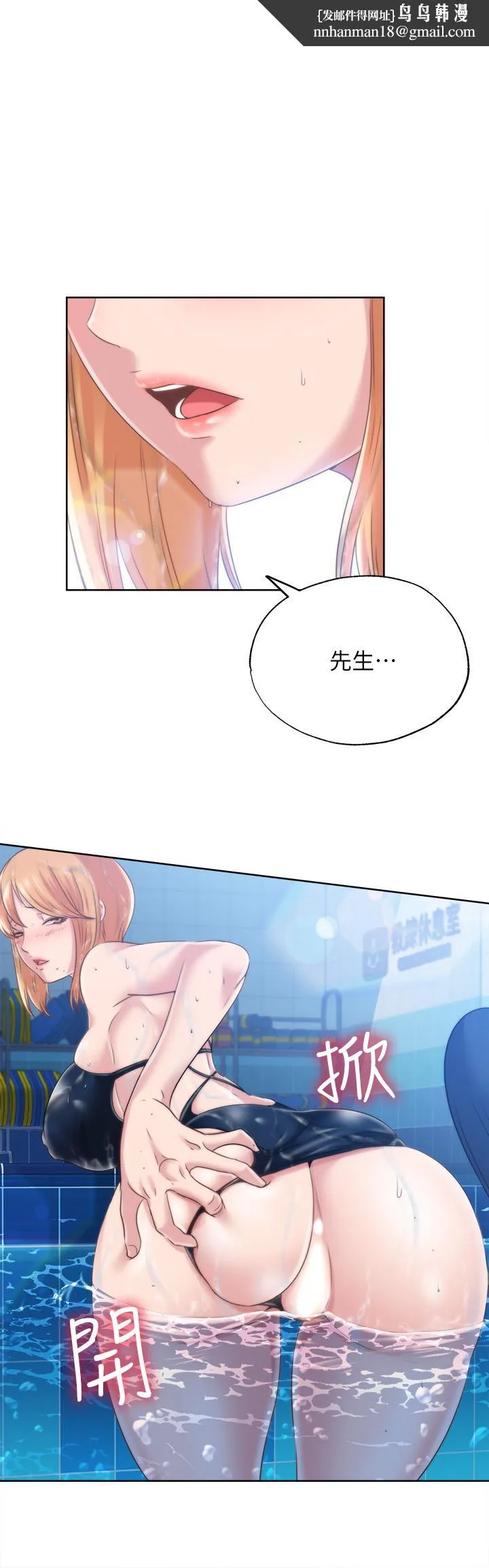 满溢游泳池 - 第3话-专属两人的特别课程 - page 1