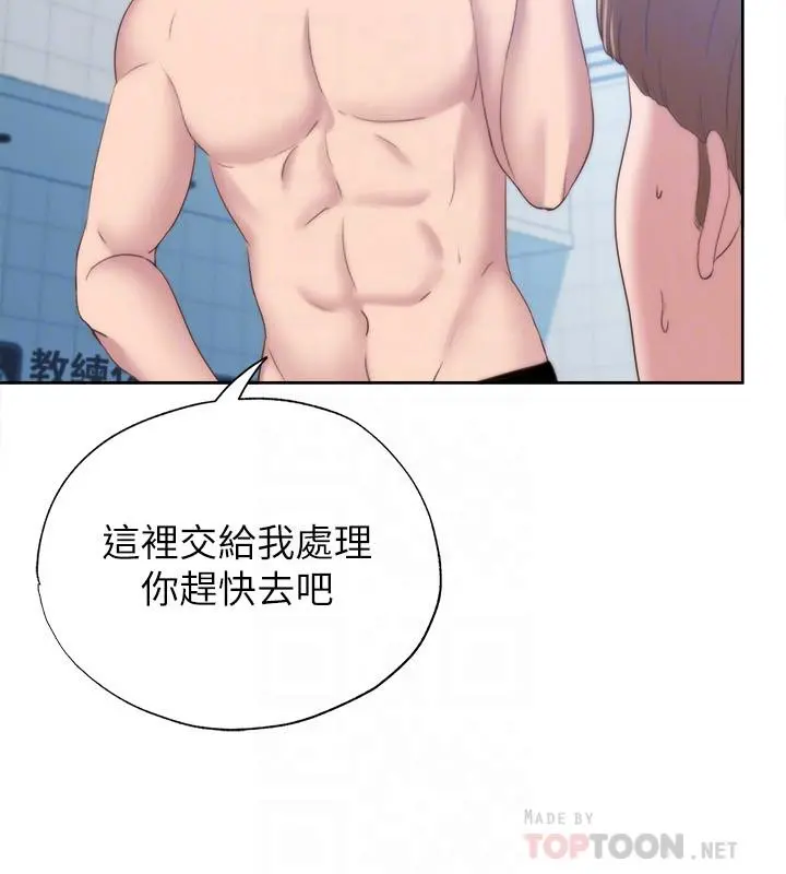满溢游泳池 - 第3话-专属两人的特别课程 - page 18