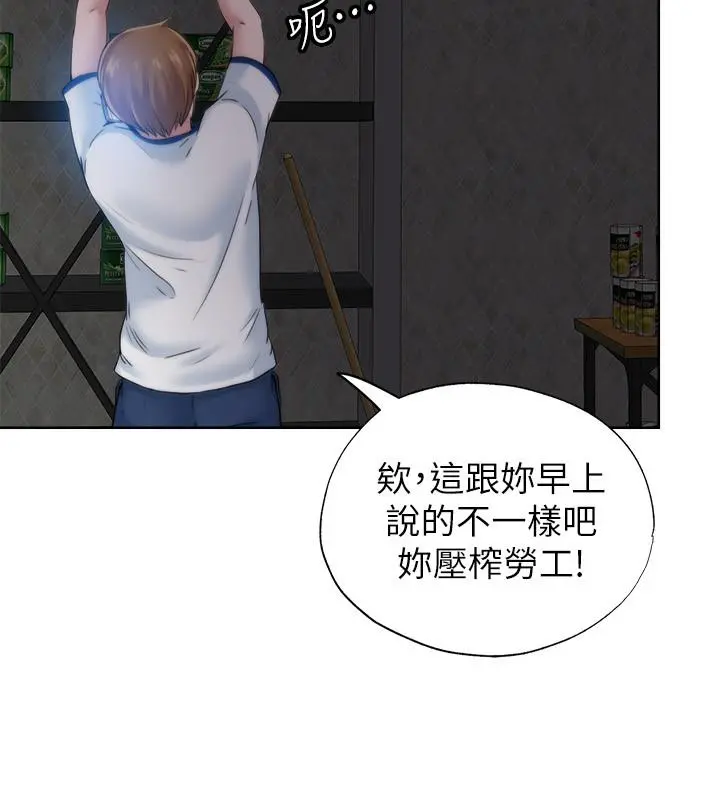 满溢游泳池 - 第3话-专属两人的特别课程 - page 22