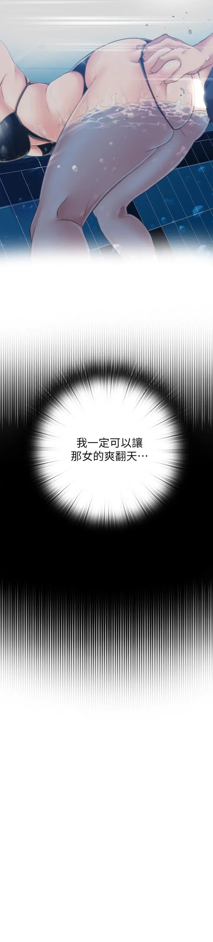 满溢游泳池 - 第3话-专属两人的特别课程 - page 28