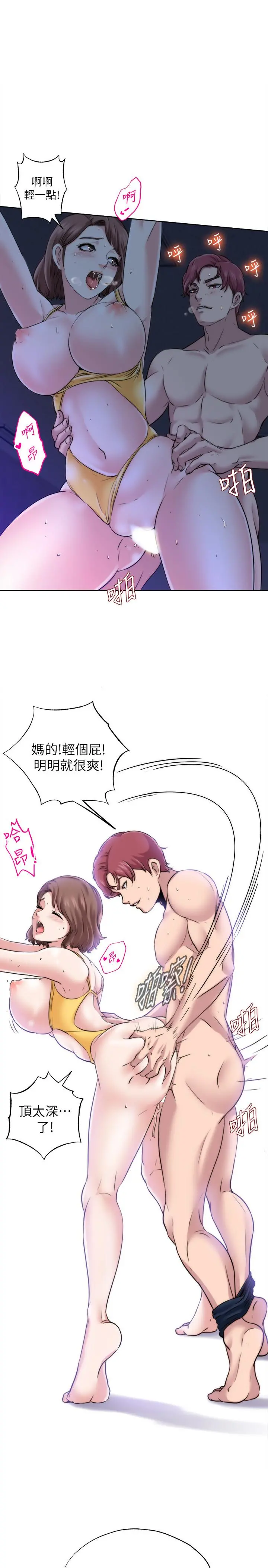 满溢游泳池 - 第3话-专属两人的特别课程 - page 29