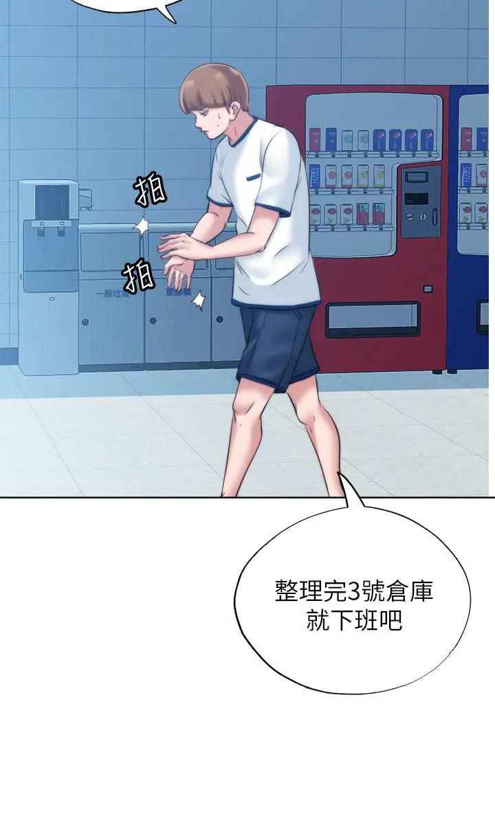 满溢游泳池 - 第3话-专属两人的特别课程 - page 38