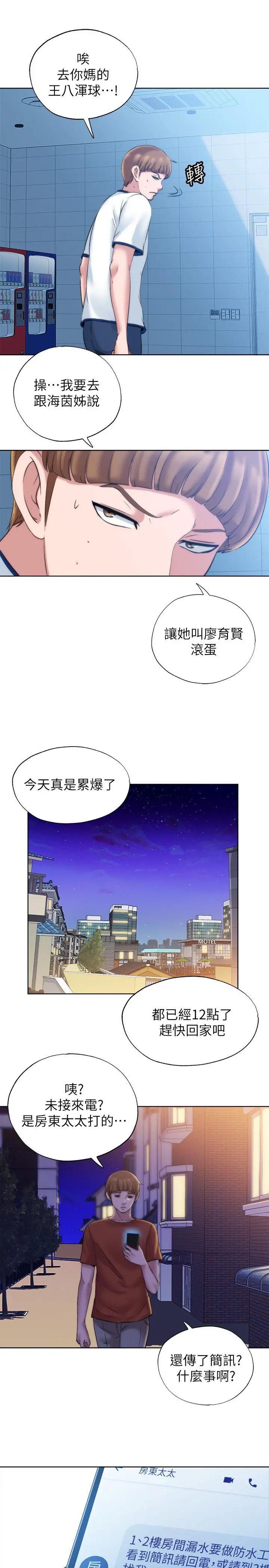 满溢游泳池 - 第3话-专属两人的特别课程 - page 47