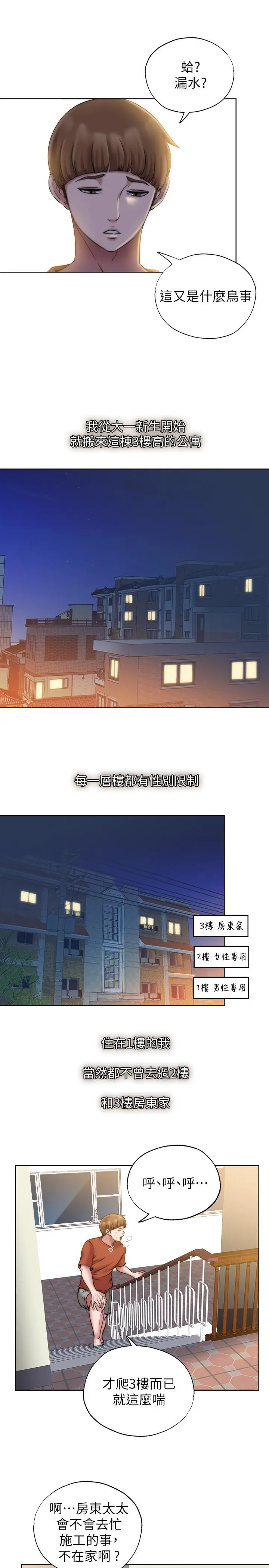 满溢游泳池 - 第3话-专属两人的特别课程 - page 49