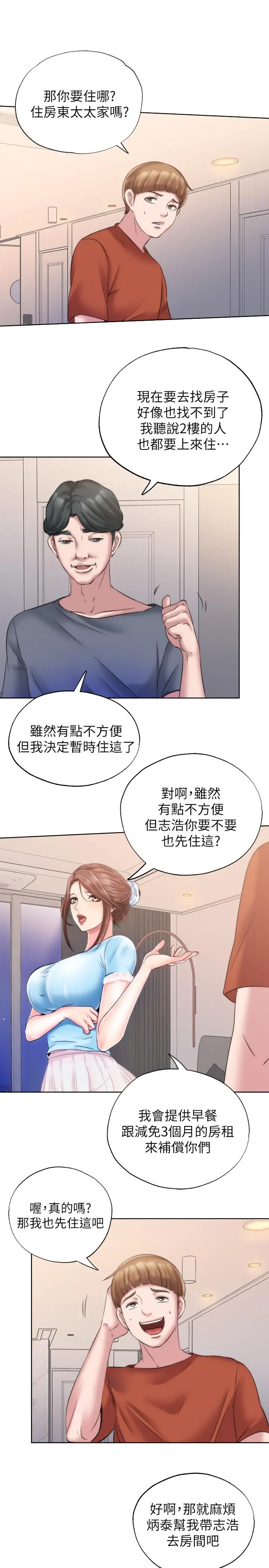 满溢游泳池 - 第3话-专属两人的特别课程 - page 57