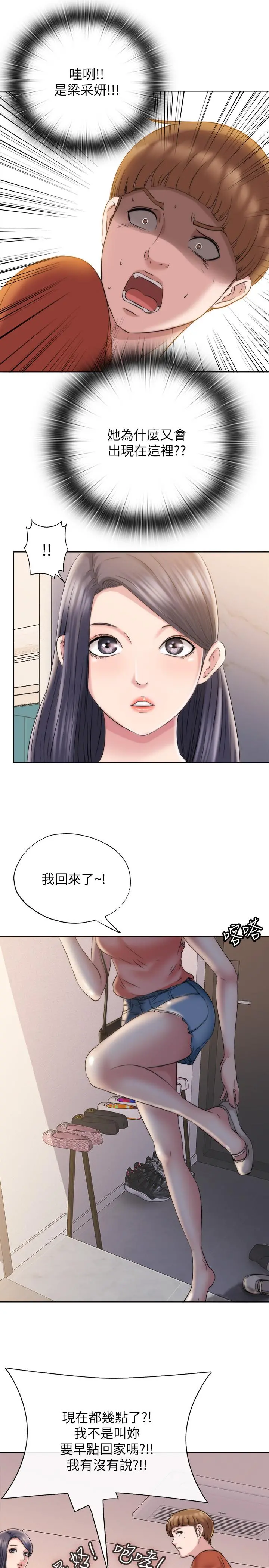满溢游泳池 - 第3话-专属两人的特别课程 - page 61