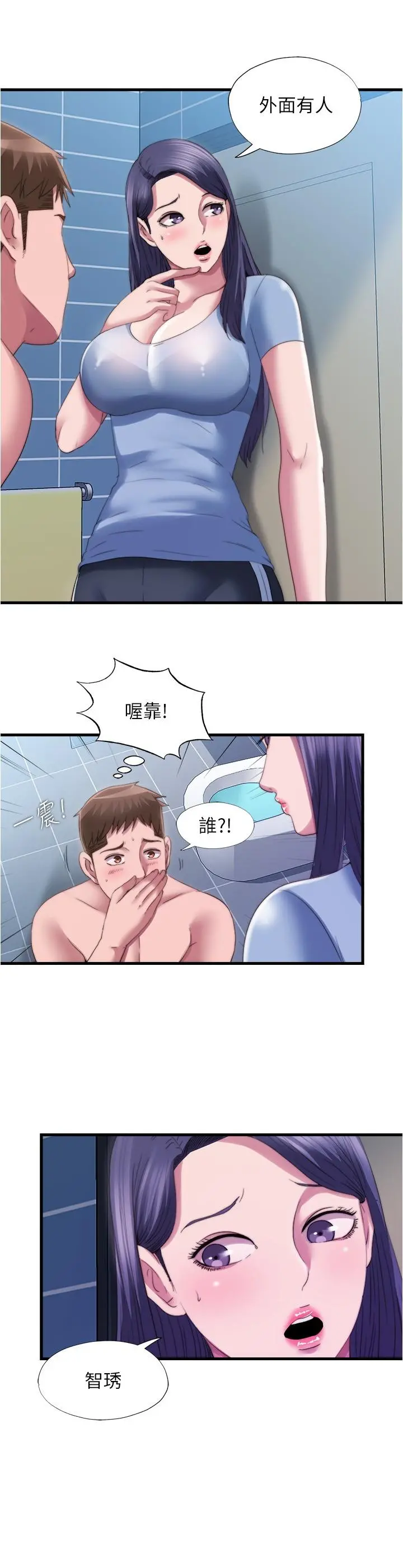 满溢游泳池 - 第39话-志浩，你先别走 - page 2