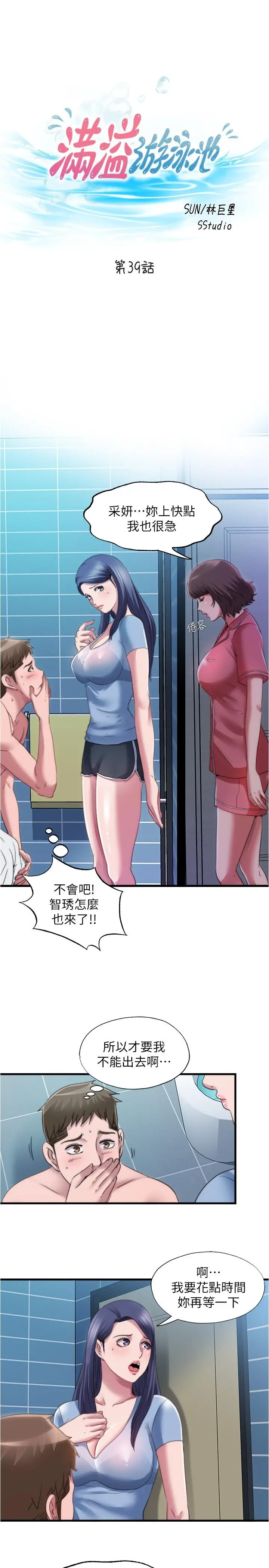 满溢游泳池 - 第39话-志浩，你先别走 - page 3