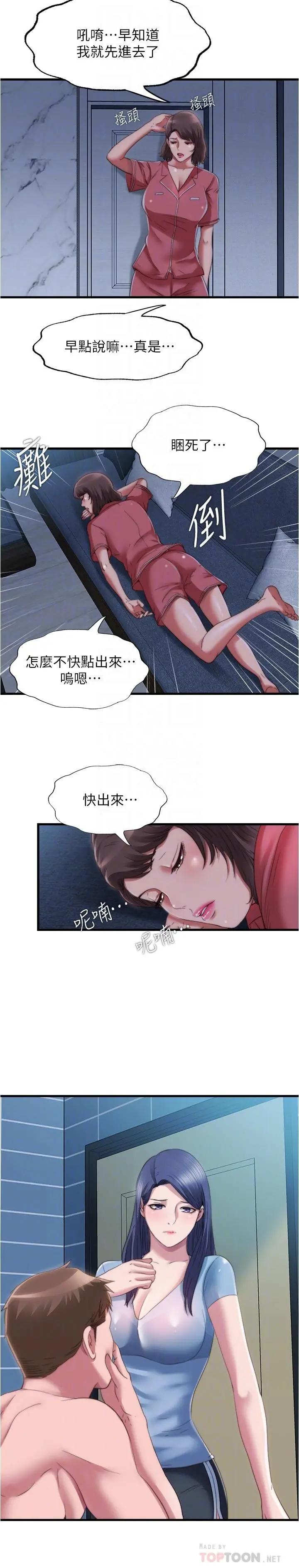 满溢游泳池 - 第39话-志浩，你先别走 - page 4