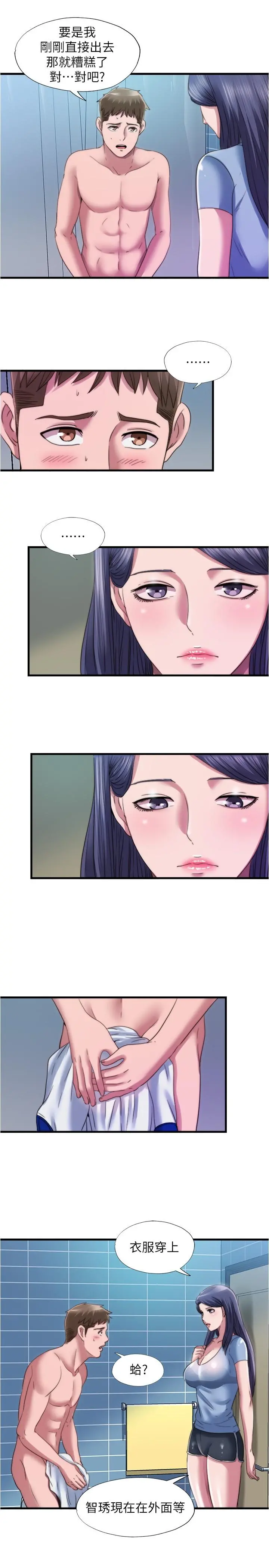 满溢游泳池 - 第39话-志浩，你先别走 - page 5