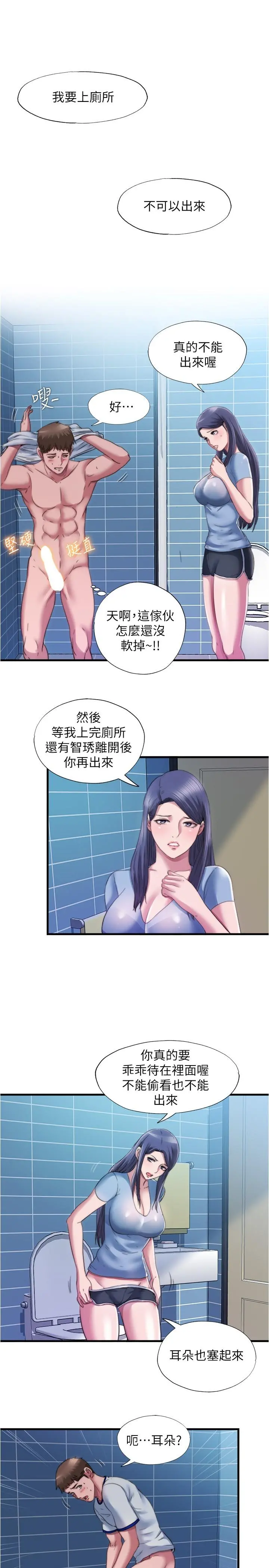 满溢游泳池 - 第39话-志浩，你先别走 - page 7