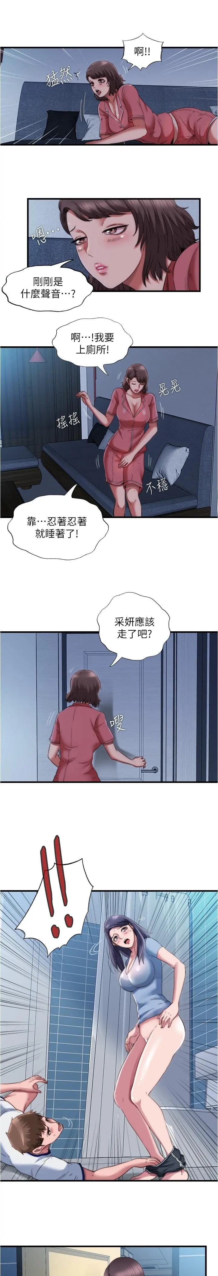 满溢游泳池 - 第39话-志浩，你先别走 - page 11