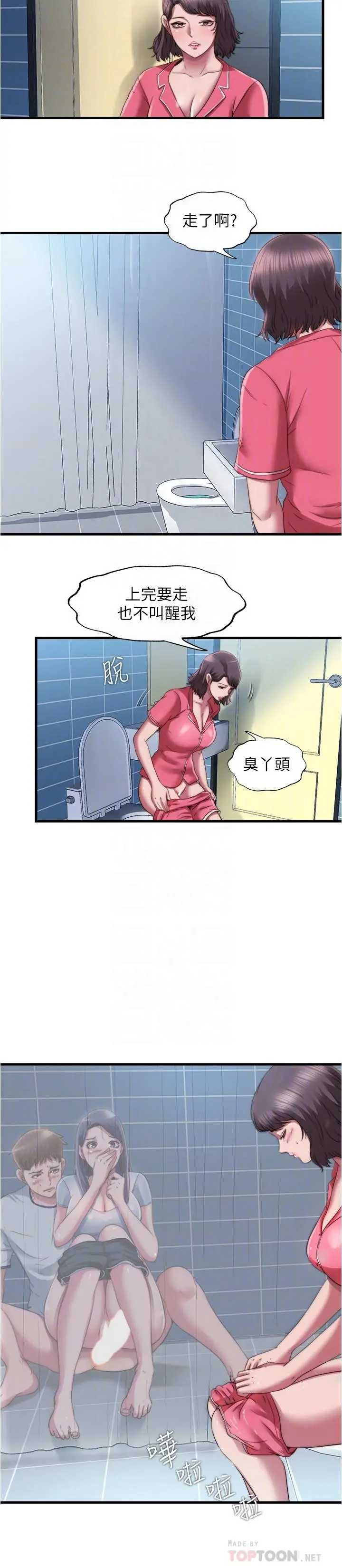满溢游泳池 - 第39话-志浩，你先别走 - page 12