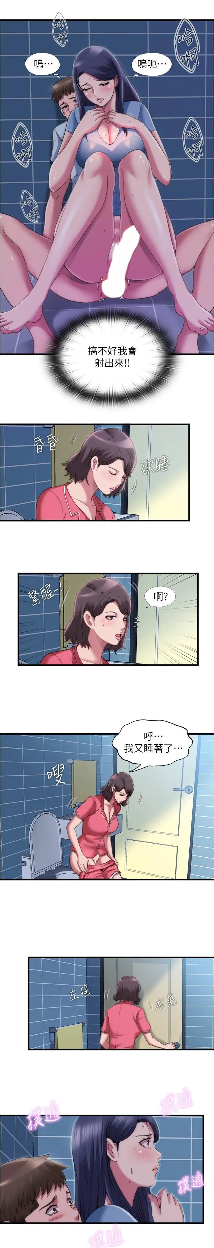 满溢游泳池 - 第39话-志浩，你先别走 - page 15