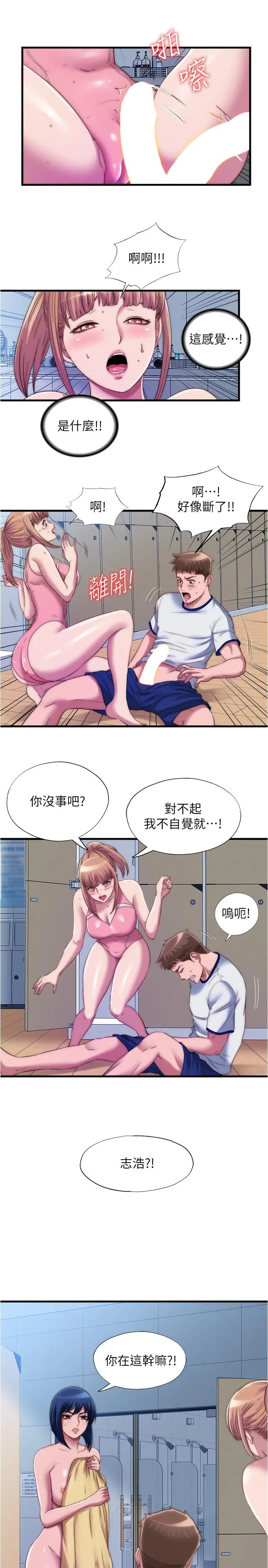 满溢游泳池 - 第49话-上面的嘴碰到下面的嘴 - page 3