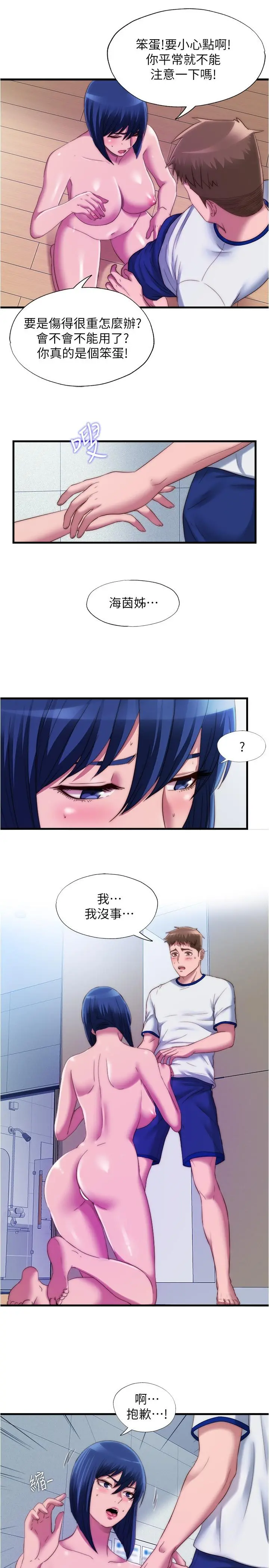 满溢游泳池 - 第49话-上面的嘴碰到下面的嘴 - page 9