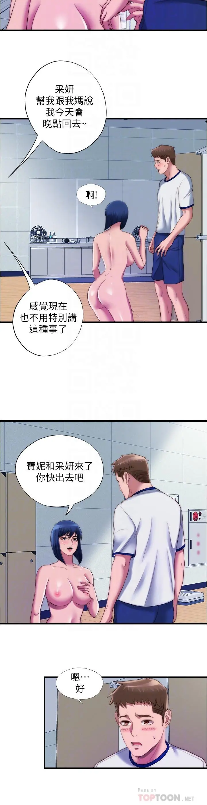 满溢游泳池 - 第49话-上面的嘴碰到下面的嘴 - page 10