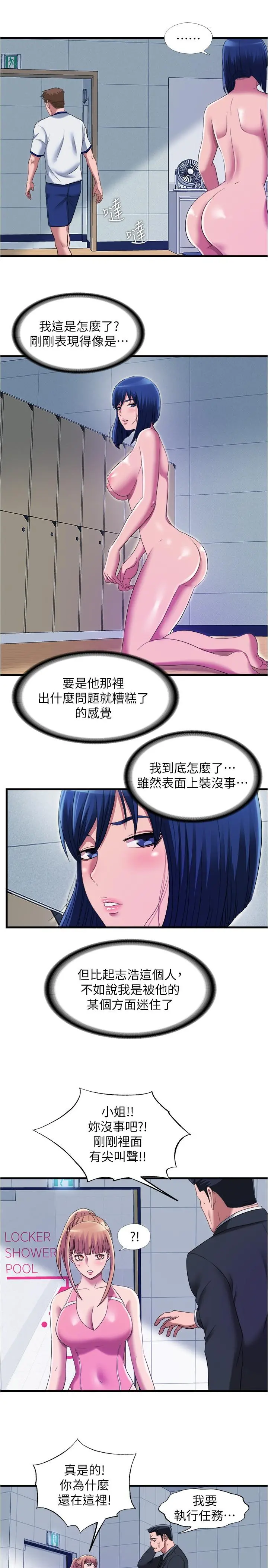 满溢游泳池 - 第49话-上面的嘴碰到下面的嘴 - page 11