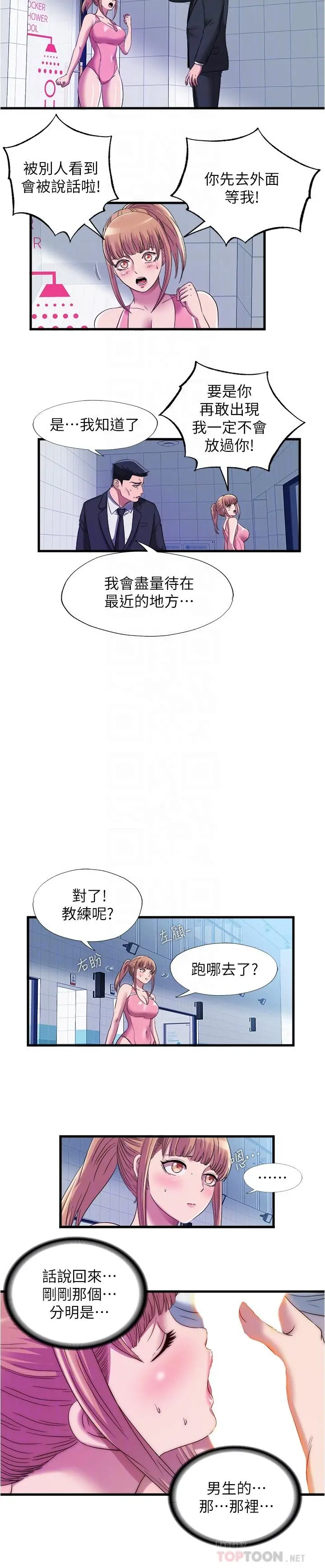 满溢游泳池 - 第49话-上面的嘴碰到下面的嘴 - page 12