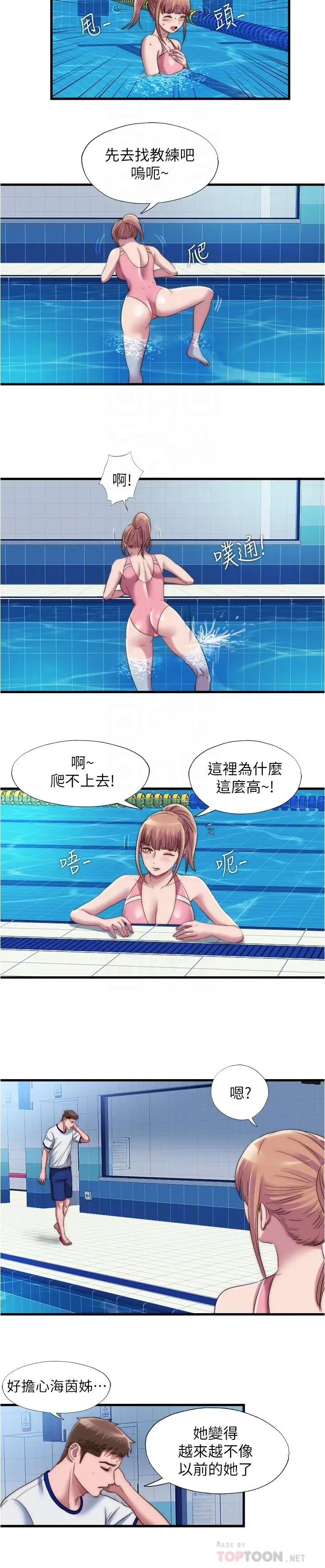 满溢游泳池 - 第49话-上面的嘴碰到下面的嘴 - page 14