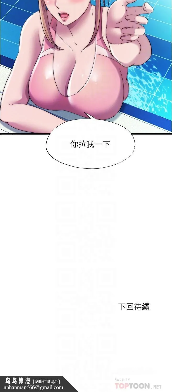 满溢游泳池 - 第49话-上面的嘴碰到下面的嘴 - page 16