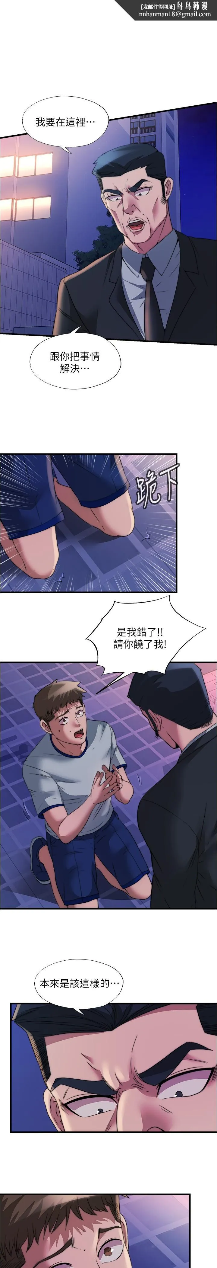 满溢游泳池 - 第96话-想怎么玩就怎么玩 - page 1