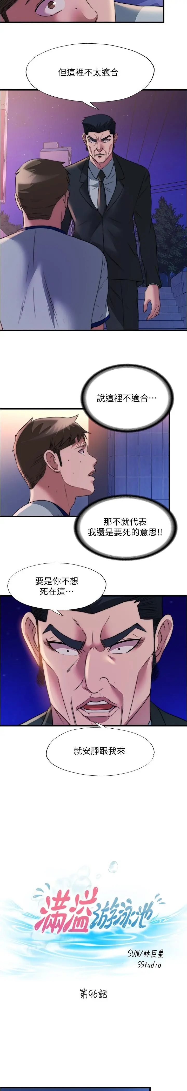 满溢游泳池 - 第96话-想怎么玩就怎么玩 - page 2