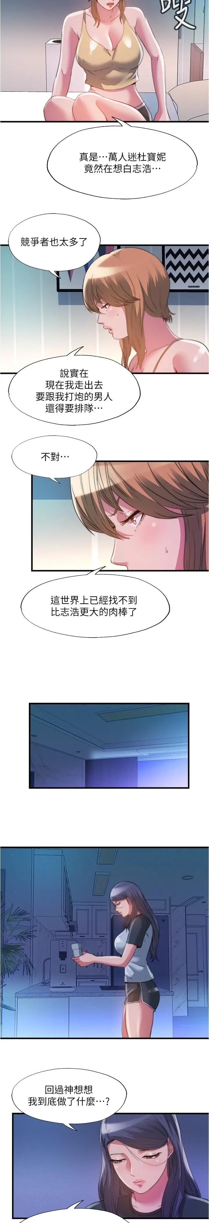 满溢游泳池 - 第96话-想怎么玩就怎么玩 - page 5