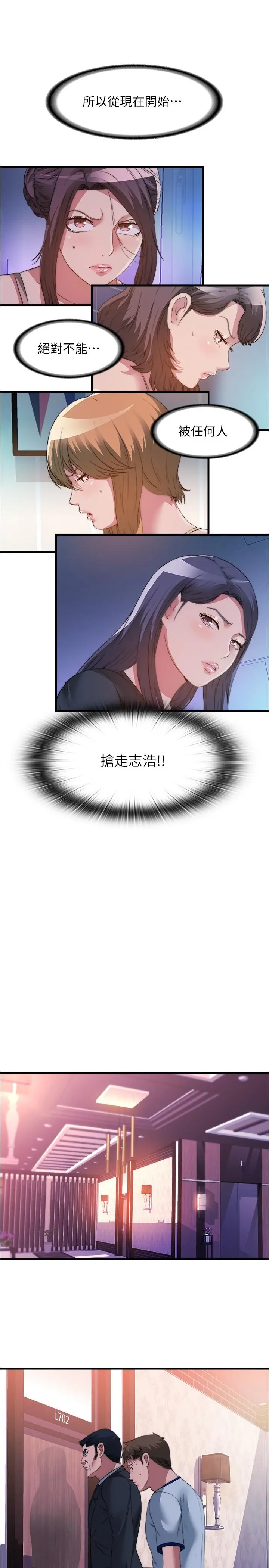 满溢游泳池 - 第96话-想怎么玩就怎么玩 - page 7