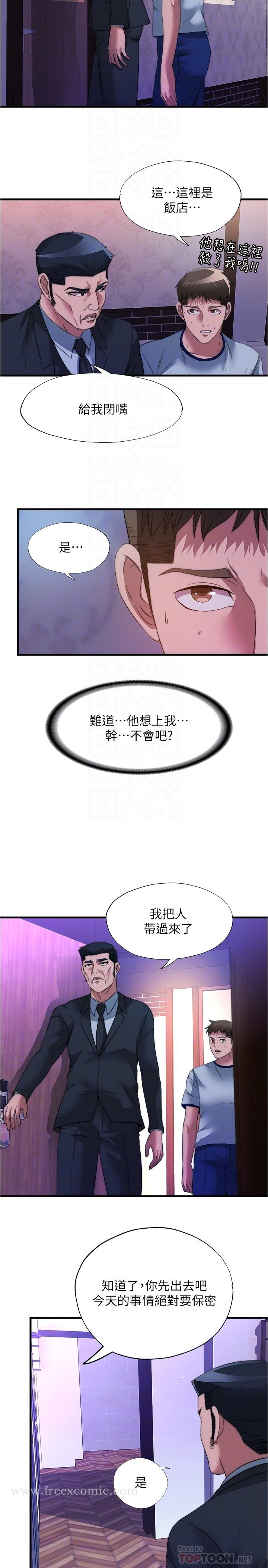 满溢游泳池 - 第96话-想怎么玩就怎么玩 - page 8