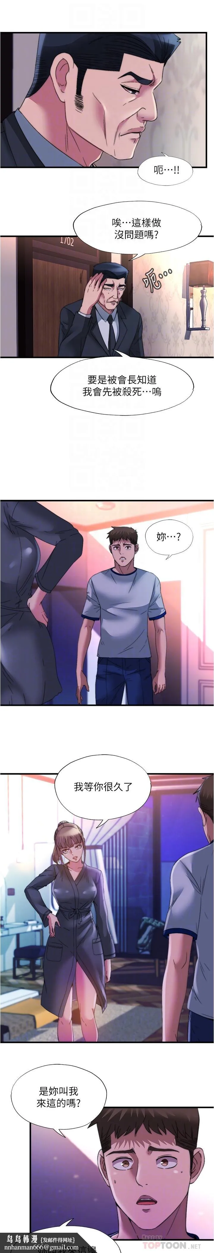 满溢游泳池 - 第96话-想怎么玩就怎么玩 - page 10