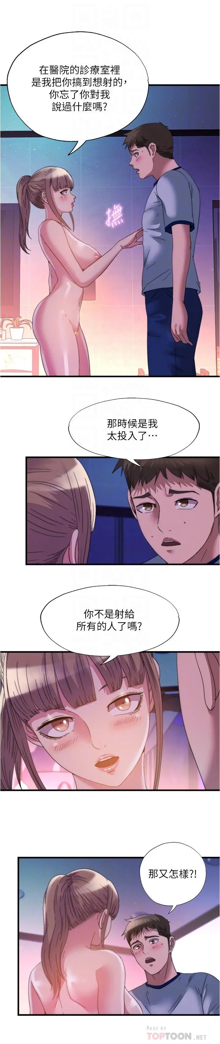 满溢游泳池 - 第96话-想怎么玩就怎么玩 - page 12